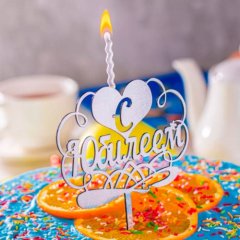 Свеча-топпер декоративная акриловая "С Юбилеем" Серебро 