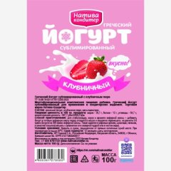Йогурт сублимированный Классический "Клубника" 100 г , 419 ₽ Йогурт сублимированный Классический "Клубника" 100 г