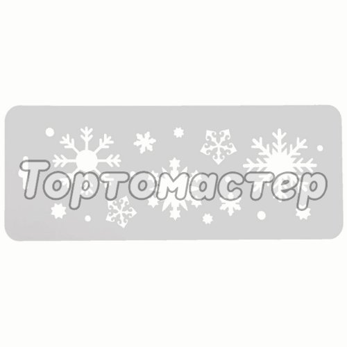 Трафарет кулинарный Снежинки №2 НГб-60