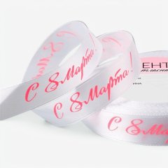 Лента для декора и упаковки атласная "С 8 Марта" 1,5 см 23 м 9071744