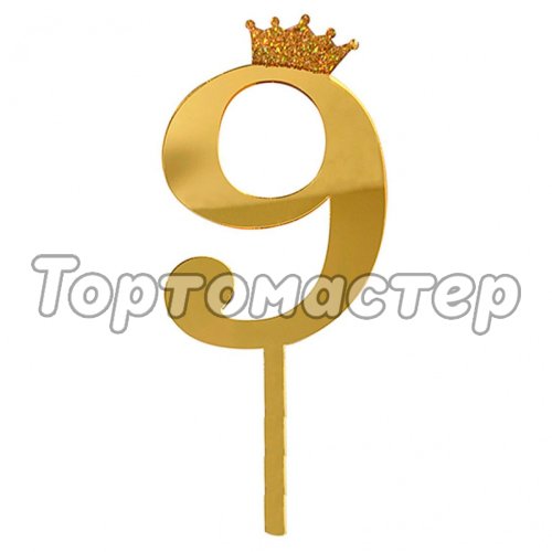 Топпер декоративный акриловый "Цифра 9" Золото 